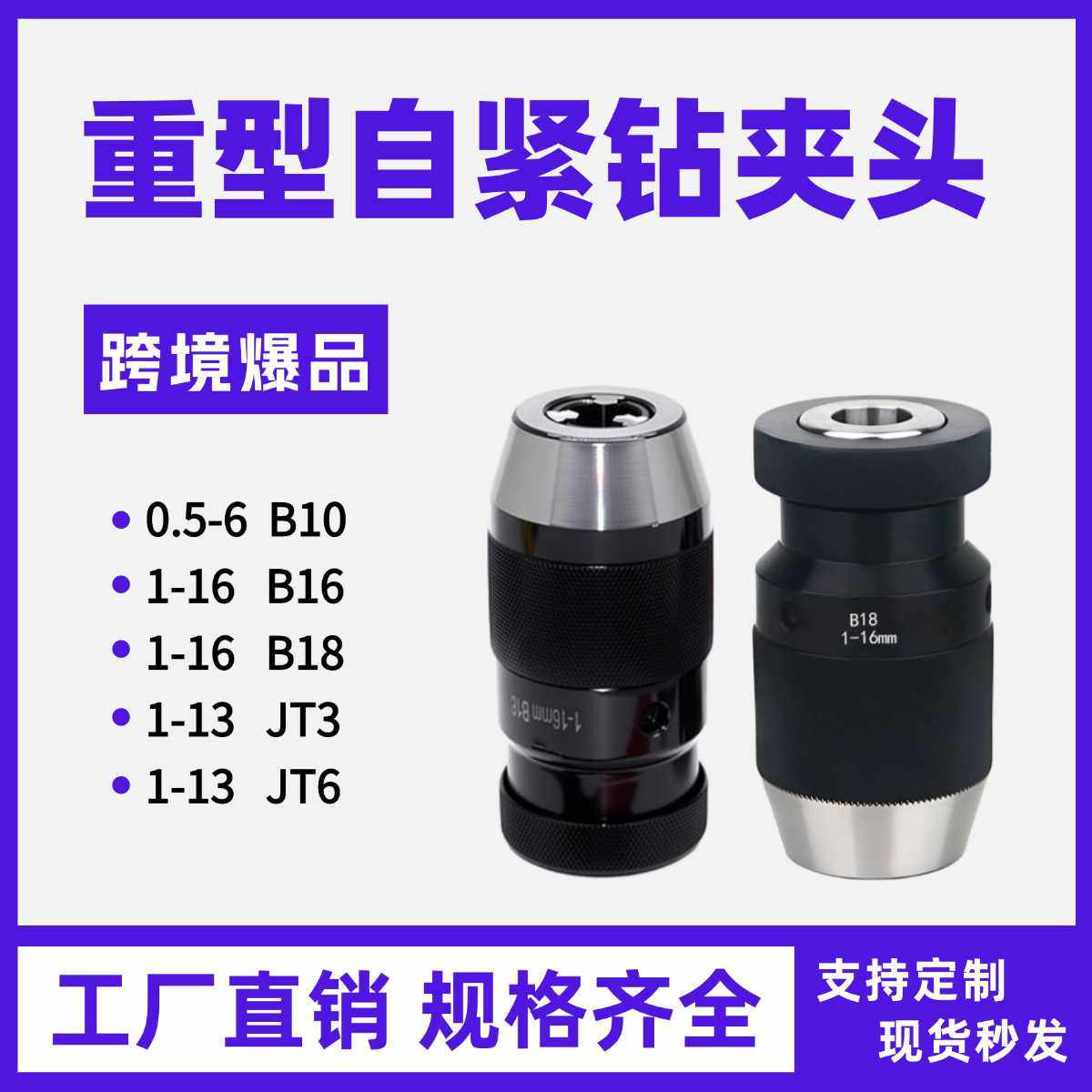 自紧钻夹头，自锁夹头，一体式自紧钻夹头，快速钻夹头,标准件/零部件/工业耗材,夹头/钻套,淘宝优惠券,粉丝福利购,淘宝优惠卷