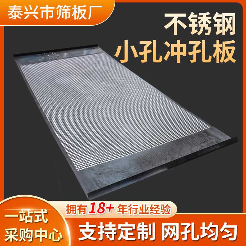 不锈钢筛板方孔网冲孔筛板阳台防护网 金属过滤隔离装饰板图片
