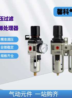 AF+AW空压机气源处理器油水分离排水过滤器AC二联件AC2010/3010