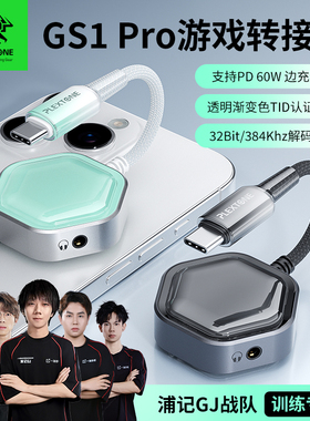 浦记GS1 Pro二合一游戏转接器支持PD60W快充3.5MM耳机/Type-C耳机