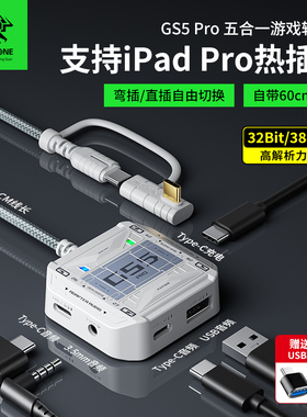 浦记GS5Pro游戏转接器支持热插拔支持连接王座/3.5MM/Type-C/USB耳机/60WPD快充