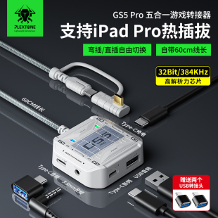 USB耳机 浦记GS5Pro游戏转接器支持热插拔支持连接王座 Type 60WPD快充 3.5MM