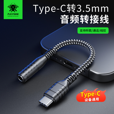 浦记Type-C数字音频转接线转接头支持3.5MM耳机Type-C耳机USB耳机