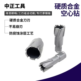 硬质合金空心钻打孔金属不锈钢钢板钻头磁力钻头合金开孔器取芯钻