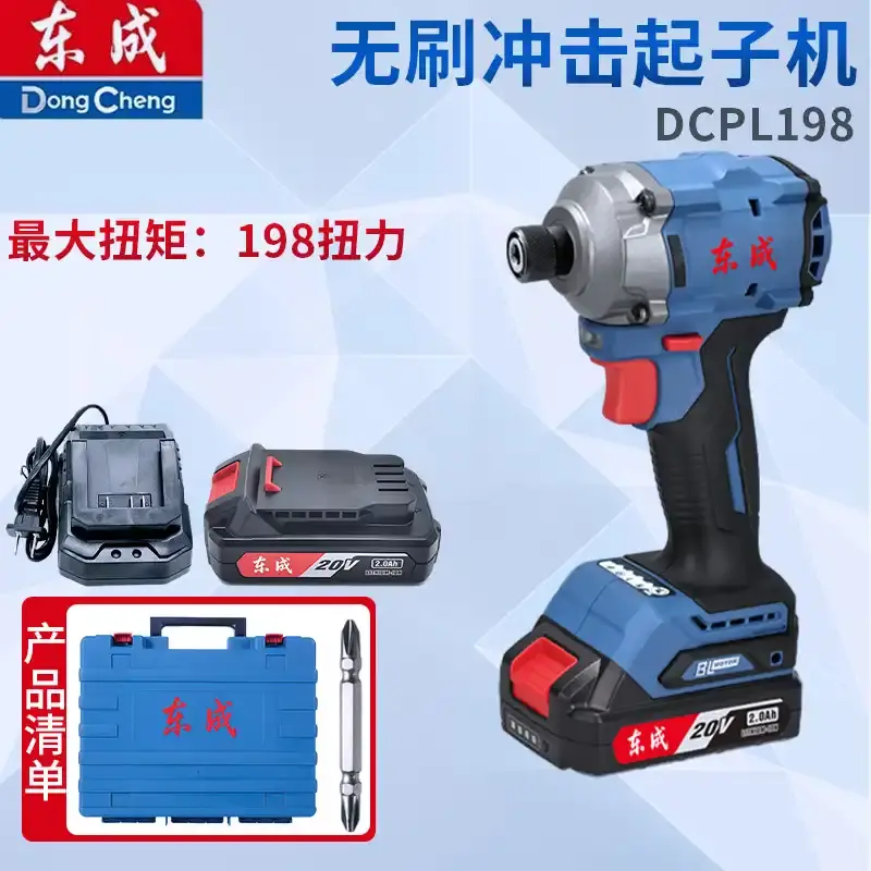 东成充电式无刷冲击起子机DCPL198AM螺丝刀起子锂电手电钻电动