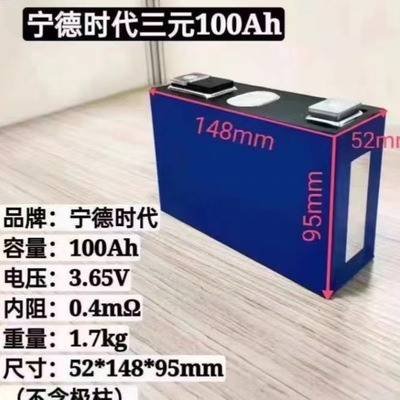 宁德时代100A三元3.7V大单体动力储能锂电池电动车储能设备锂电芯