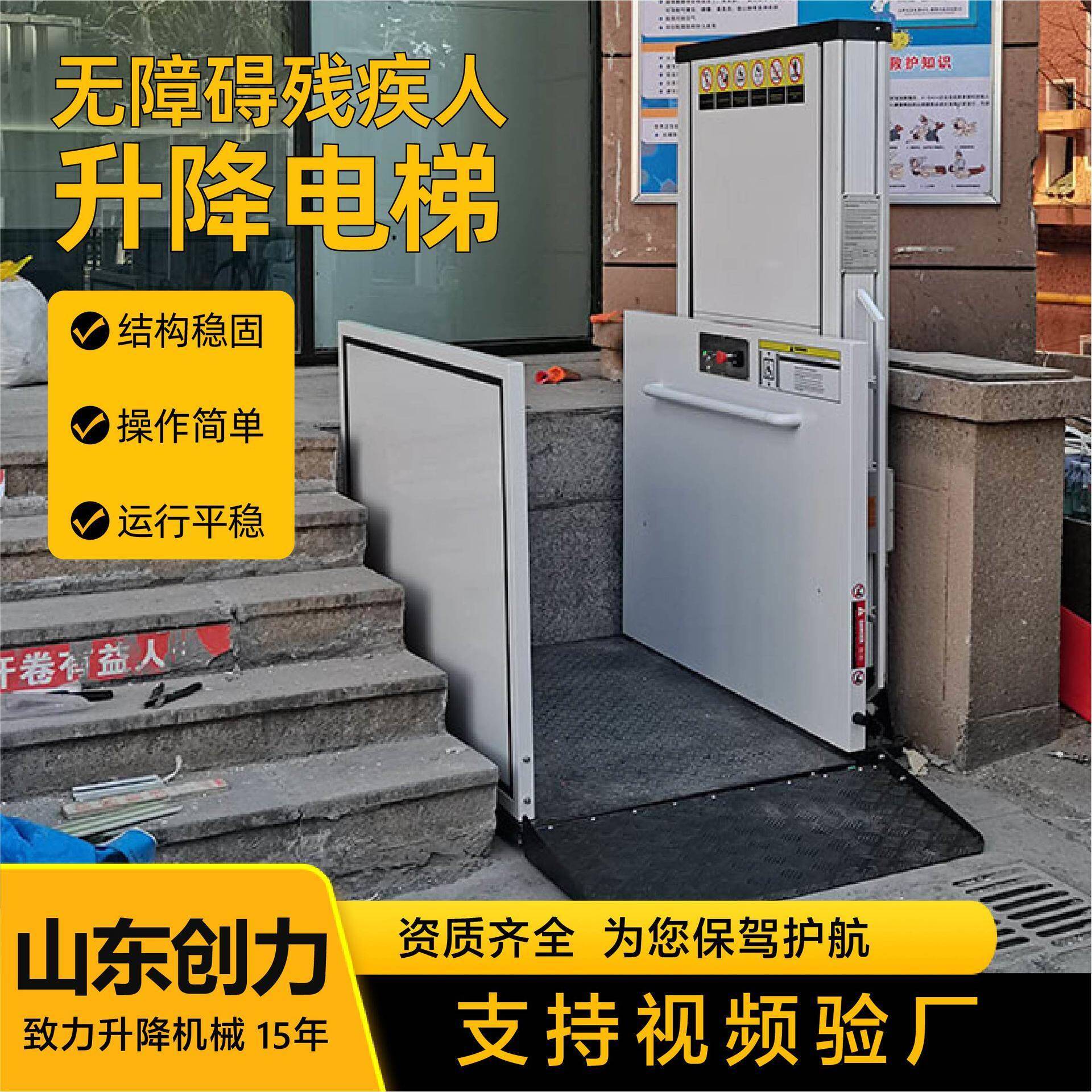 小型残疾人升降机垂直无障碍升降平台运行平稳家用电动轮椅升降机