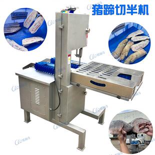 c全自动输送带猪脚劈半机冻羊脚伽工分半机猪肘子开半机锯骨机器