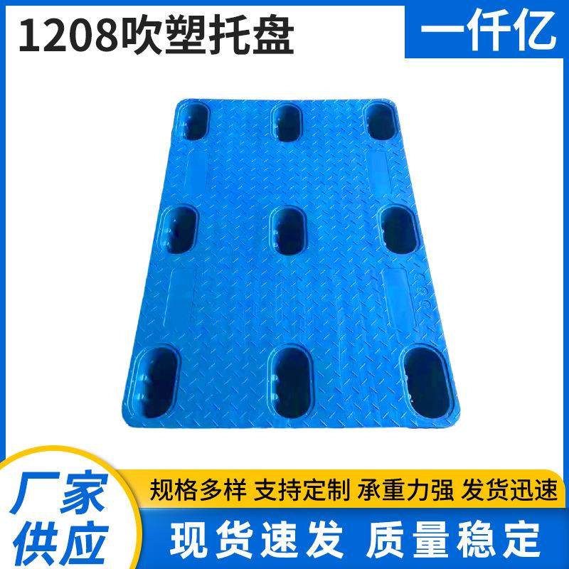 1208吹塑托盘塑料托盘单面仓库托盘叉车货架仓库用托盘厂家供应,包装,塑料托盘,淘宝优惠券,粉丝福利购,淘宝优惠卷