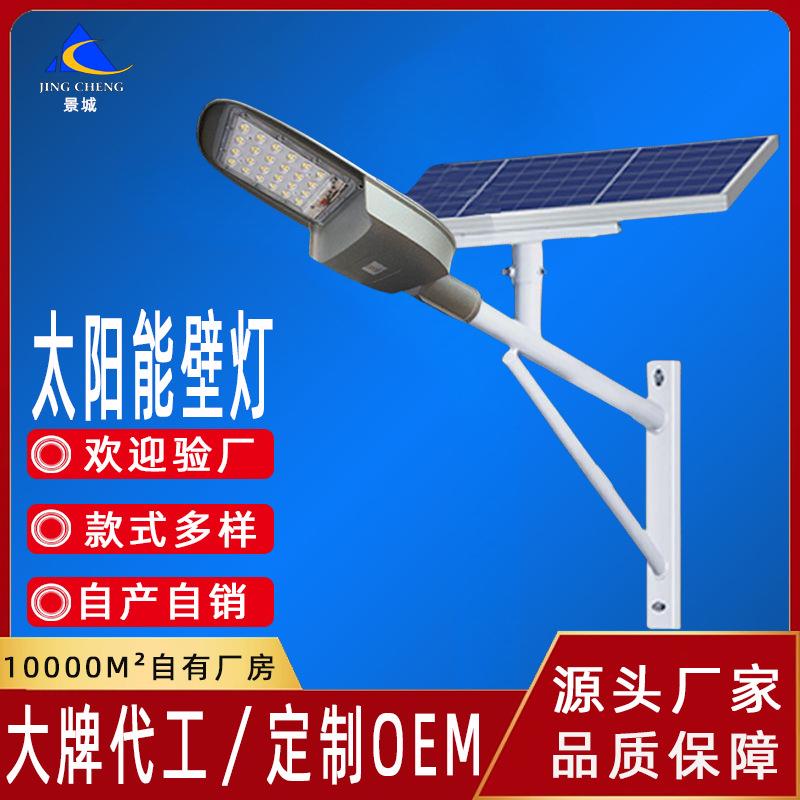 严选景城太阳能壁灯市政工程家用户外小区一体化挂臂太阳能路灯