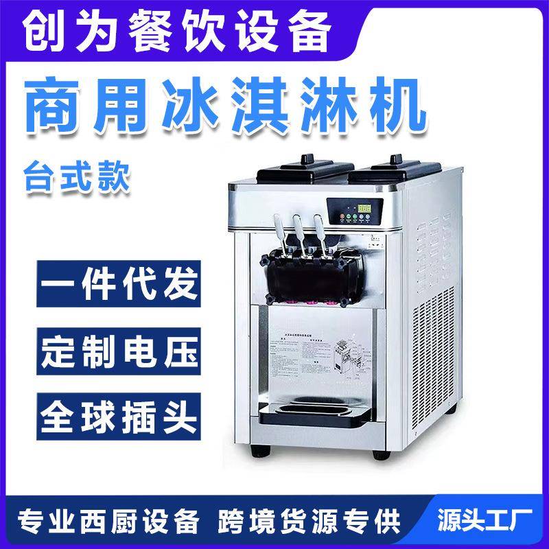 小型台式冰淇淋机商用全自动冰激凌机器雪糕机甜筒机静音