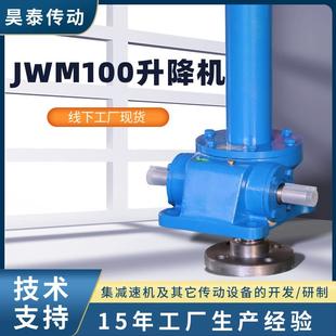 涡轮螺旋传动升降机 现货JWM升降机小型升降手动螺丝杆升降器立式