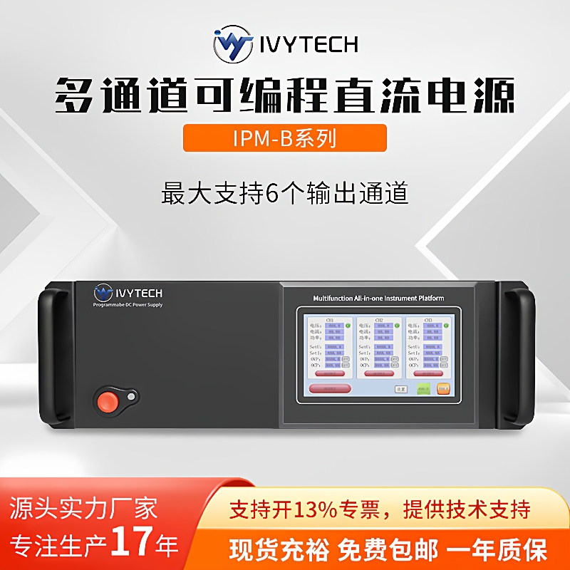 IPM-B款多路直流电源支持6通道输出可编程DC多路电源触控