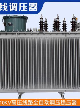 BSVR-1250KVA高压线路调压器10KV线路馈线升压稳压器矿山变压器