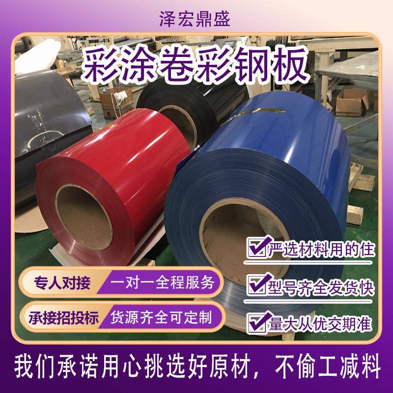 彩涂卷海蓝/白灰/绯红可分条压瓦规格齐全1.2*1250*C