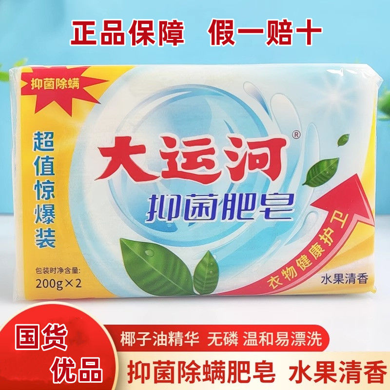 大运河内衣皂抑菌洗内衣专用皂