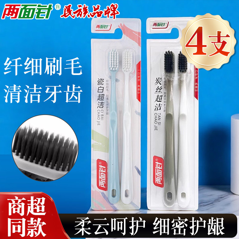 两面针炭丝超洁牙刷深层清洁