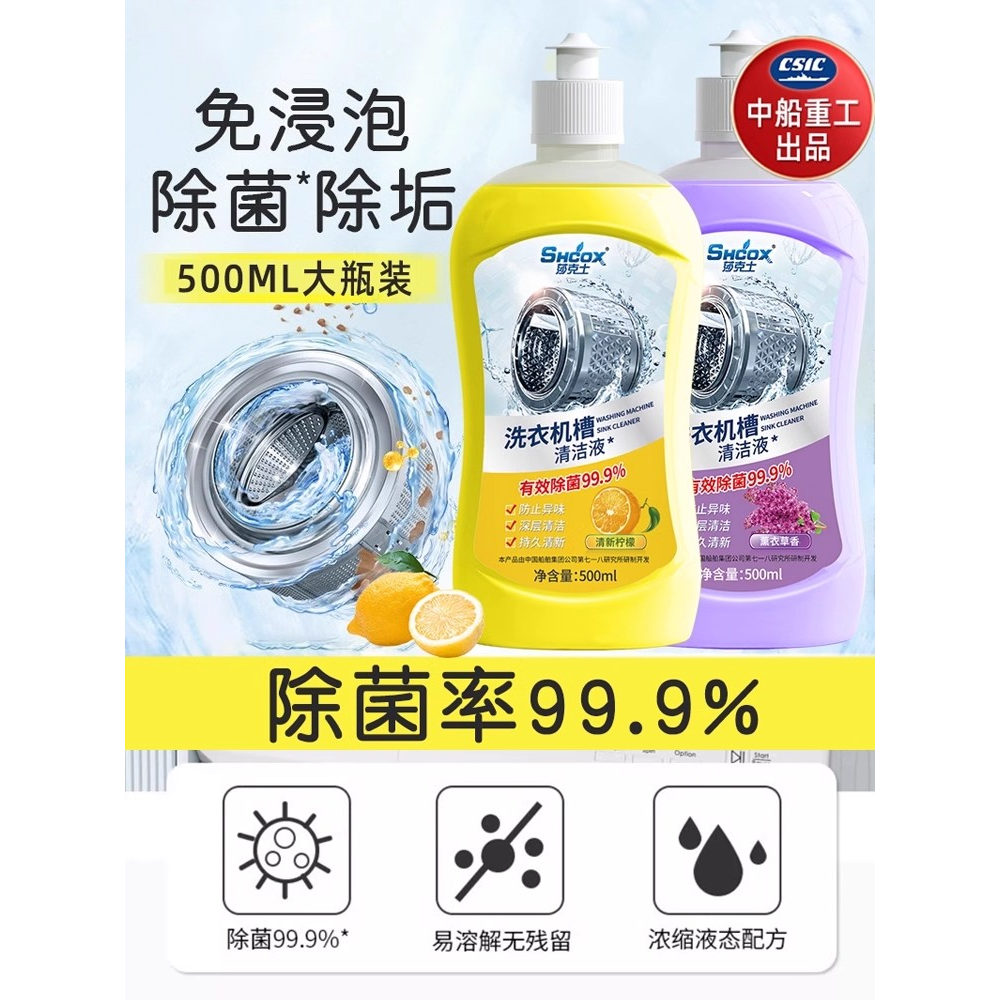 洗衣机槽清洗剂强力除垢清洁污渍