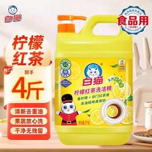 白猫洗洁精柠檬红茶食品级去油不伤手大桶家庭高效去油洗碗餐具