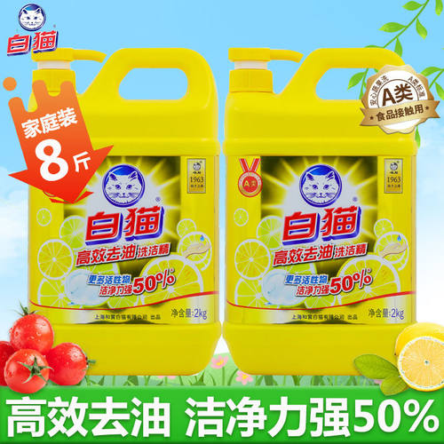 白猫高效去油洗洁精2kg*2大瓶洗厨房碗液清洗剂果蔬净家用实惠装