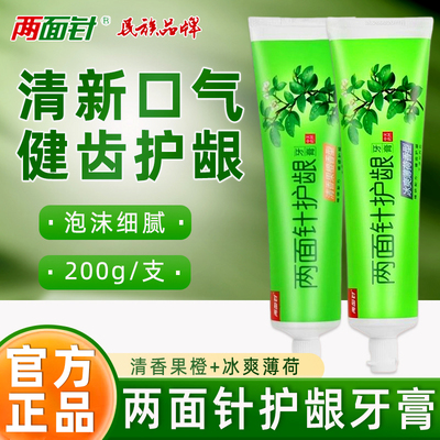 两面针护龈牙膏冰爽薄荷清香果橙