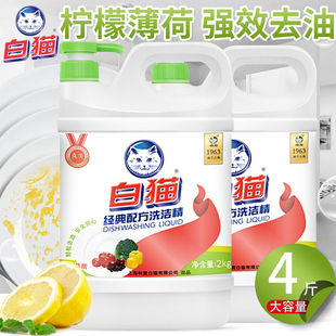 白猫经典配方洗洁精2kg*2瓶轻松去油可洗果蔬洗涤精洗碗液柠檬香