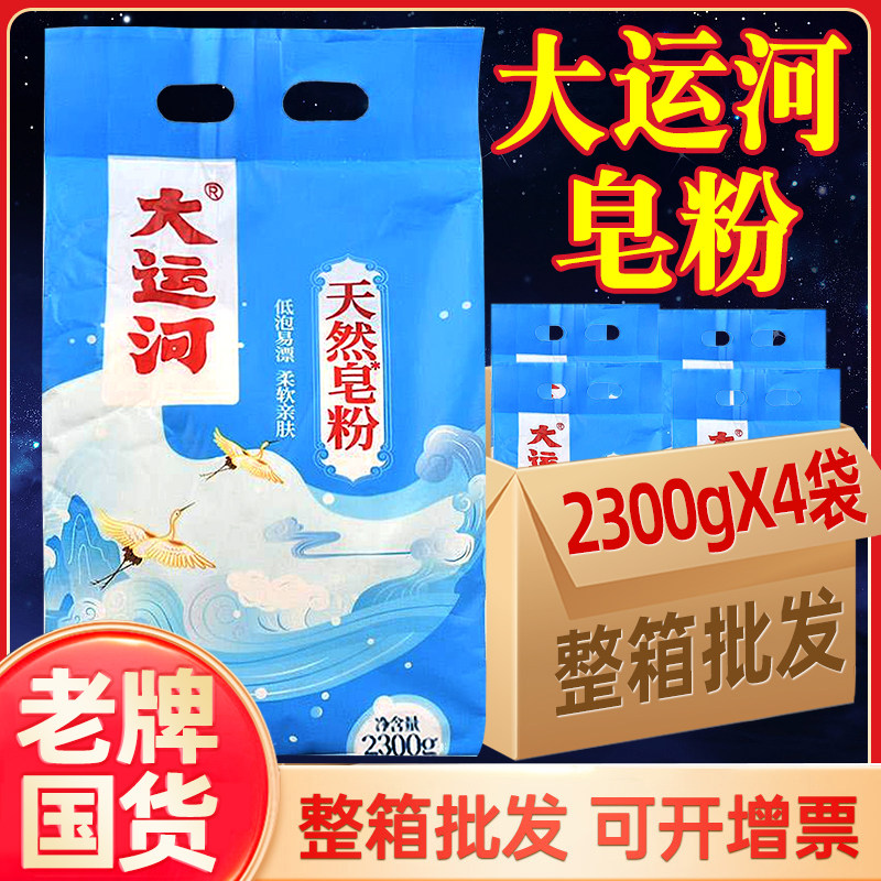 大运河天然皂粉强去污洗衣粉实惠家用去油强效除渍持久留香整箱批,洗护清洁剂/卫生巾/纸/香薰,洗衣粉/爆炸盐/活氧泡洗粉,淘宝优惠券,粉丝福利购,淘宝优惠卷
