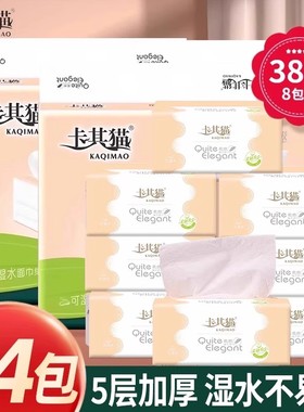 卡其猫抽纸五层加厚可湿水抽取式纸巾餐巾纸抽纸巾c128家用实惠装