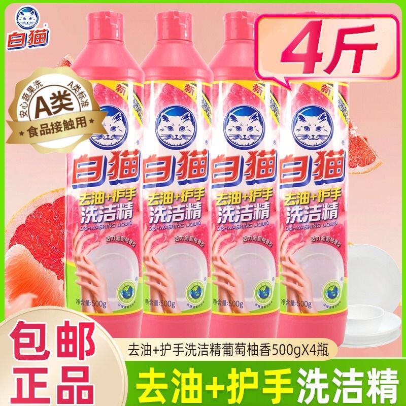 白猫去油小瓶洗洁精500g香洗果蔬去油快家用学生果蔬净洗碗护手图片