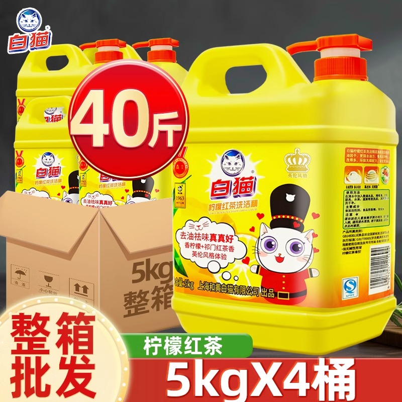 白猫柠檬红茶洗洁精去油洁净