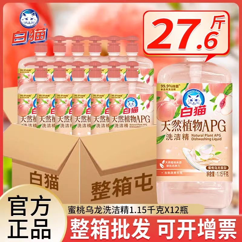 白猫洗洁精家庭装家用实惠大桶去油按压瓶厨房洗涤灵洗碗液整箱批