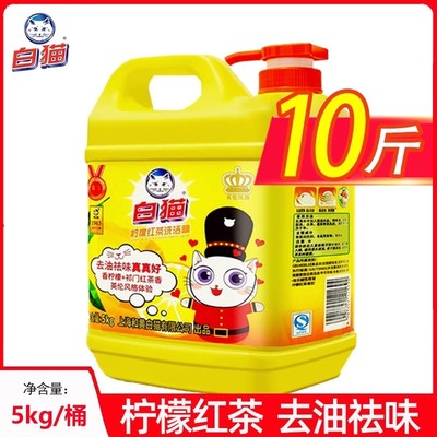 白猫柠檬红茶洗洁精家用实惠装