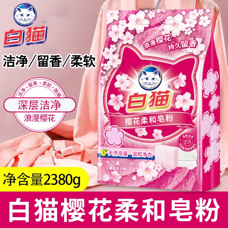 白猫温和去渍柔护洗衣粉