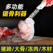 锯骨头神器家用小型手持锯子切骨头锯猪脚厨房骨锯钢锯冻肉锯专用