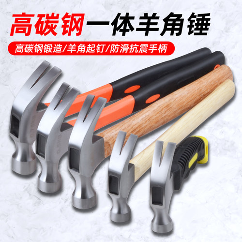 锤子羊角锤铁锤家用小锤子榔头