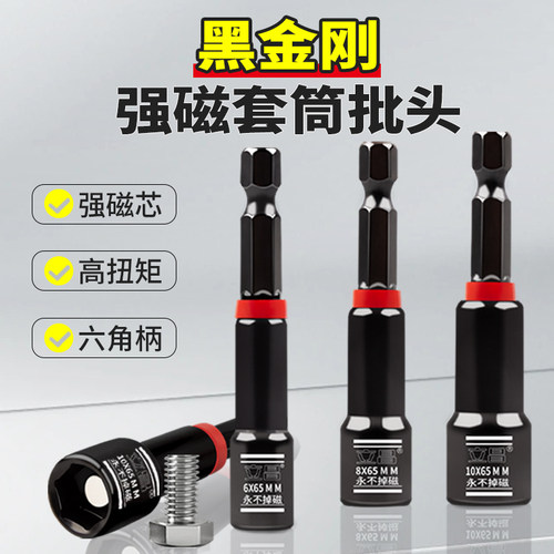 套筒批头六角强磁批头内六角套筒8mm套筒批头自攻螺丝套筒工具