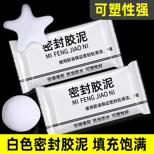 空调孔密封胶泥白色洞口堵塞