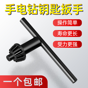 手电钻配件大全手电钻钥匙扳手台钻钥匙扳手锁紧钥匙夹头冲击钻头