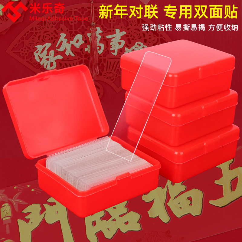2022虎年春节对联强力粘贴片高粘度纳米双面背胶带固定墙福字门贴图片