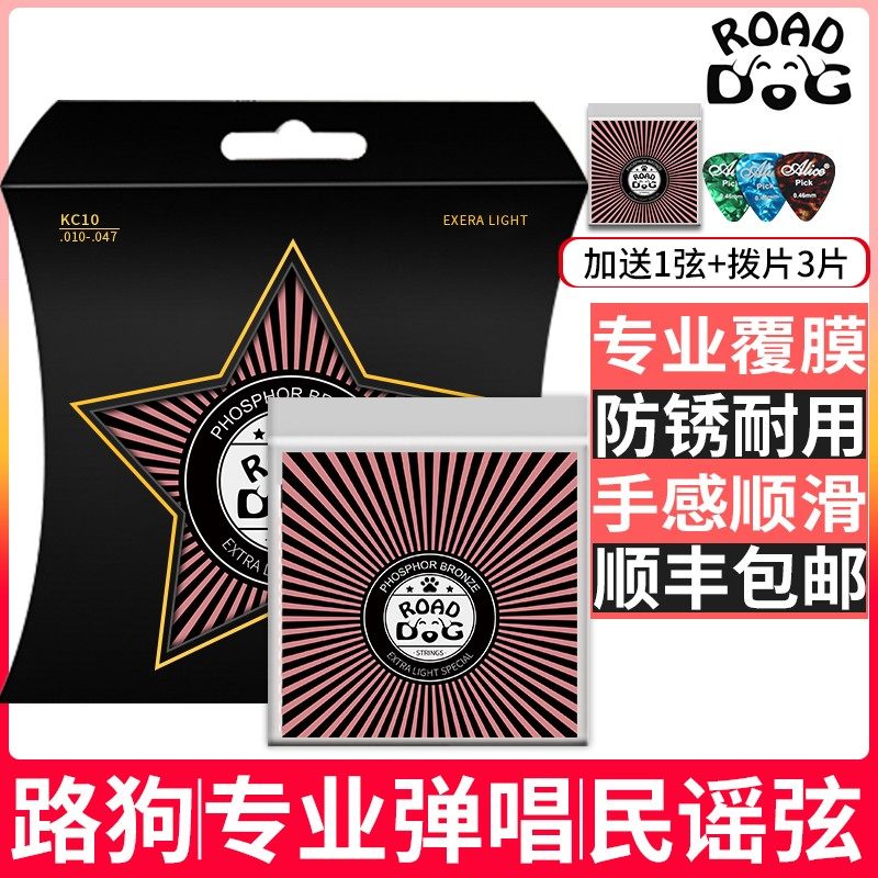 路狗琴弦民谣吉他弦一套6根弦镀膜磷铜吉他弦线全套木吉它弦配件