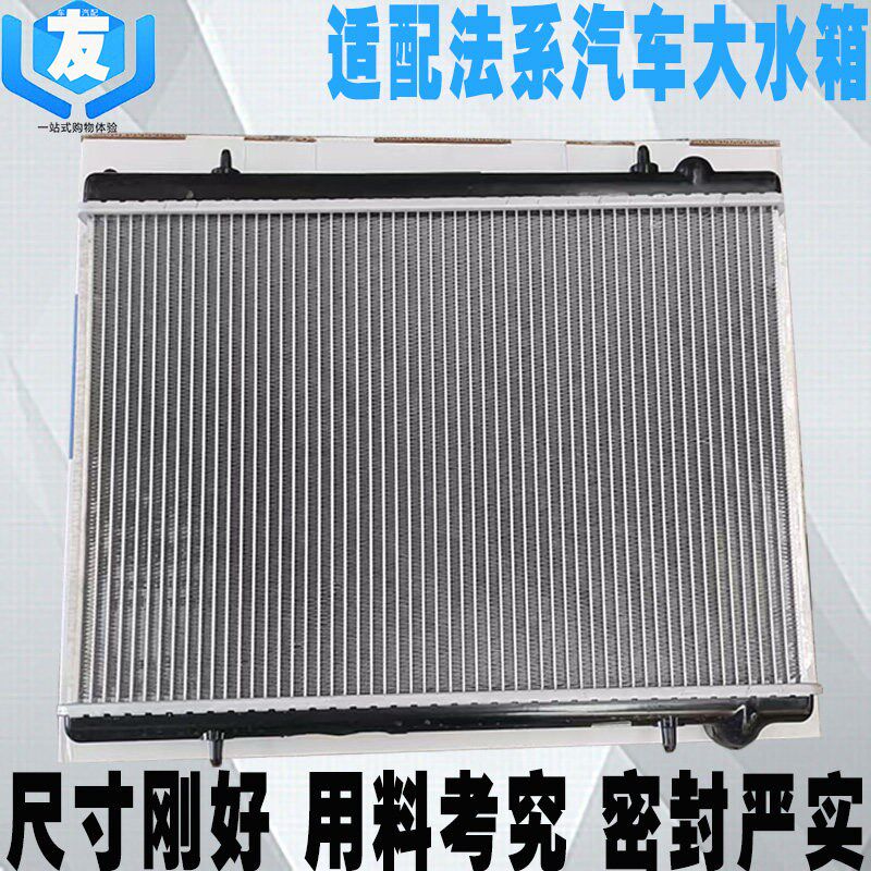 适配标致206 207 307 408 308 C5 凯旋世嘉C2 大水箱 水箱散热器