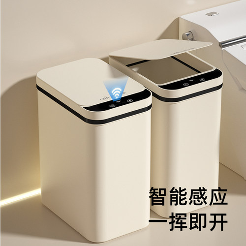 智能感应式垃圾桶家用2023新款自动化妆室厕所纸篓窄夹缝带盖子电