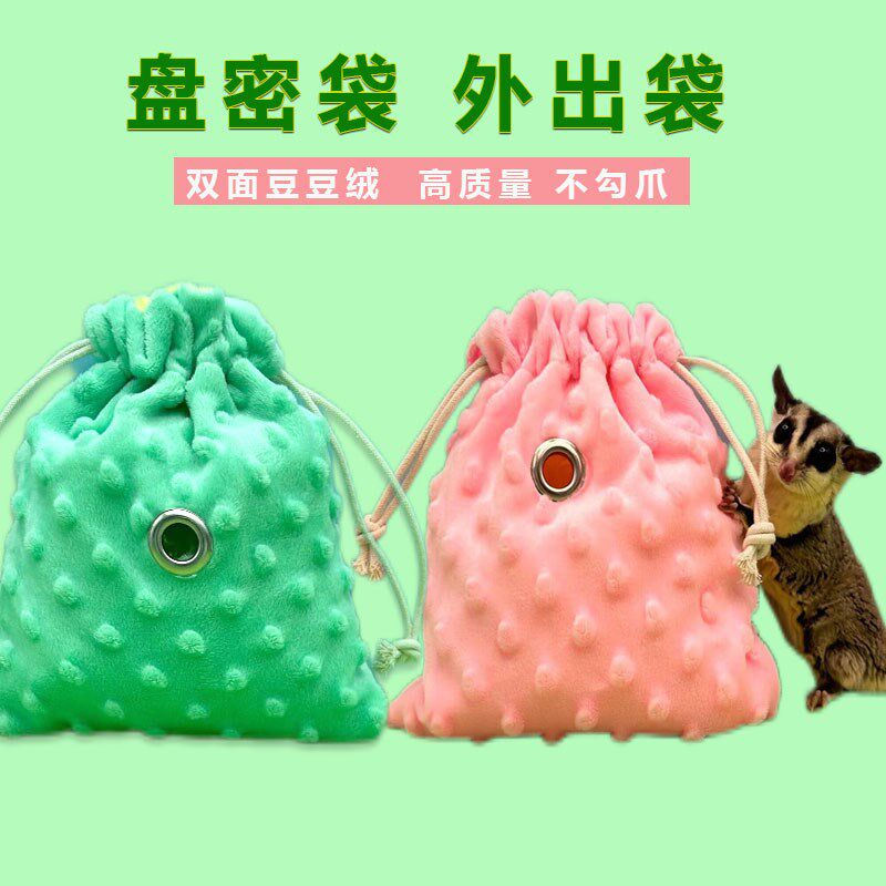 蜜袋鼯外出包小蜜盘蜜袋仓鼠飞鼠外袋包豆豆绒束口袋外带睡袋用品