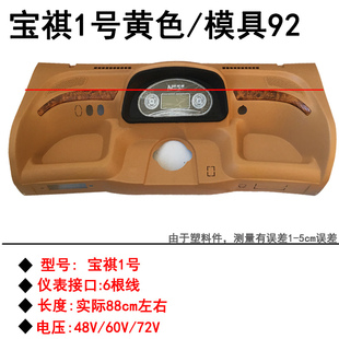 电动三轮车仪表工作台 封闭全棚车方向盘 液晶仪表 半封闭塑料件