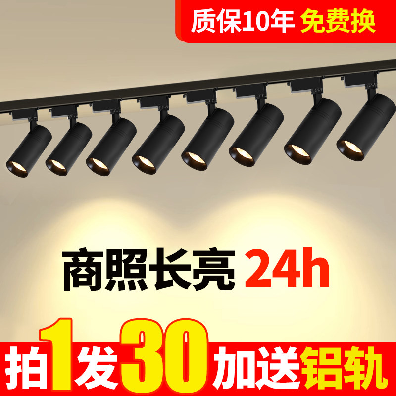 服装店射灯led天花灯店铺商用橱窗超亮家用背景墙导轨式cob轨道灯