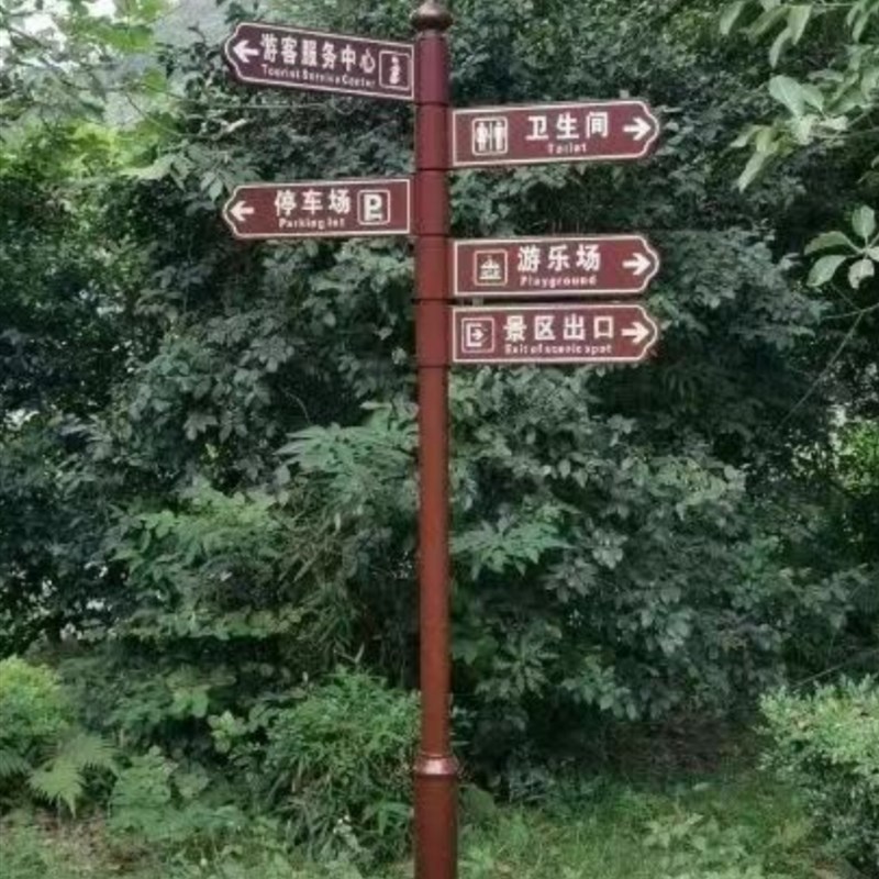 导向牌指路牌指示牌落地式方向标示架公园小区引导旅游牌制作