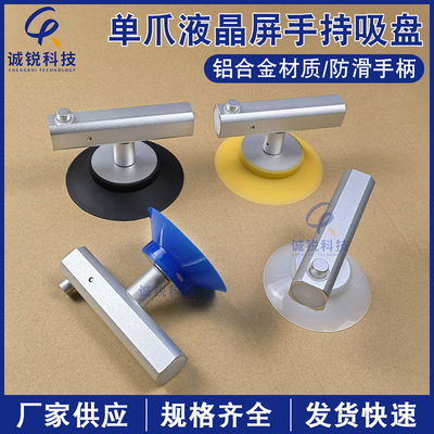 单爪液晶屏玻璃手持真空吸盘拆屏工具吸屏器防静电倒车镜起拔器