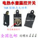 拍1发10电热水壶开关配件16A蒸汽开关烧水壶开关温控器自断电通用