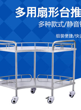 加厚不锈钢扇形小推车医院诊所手术室操作台扇形器械台置物手推车