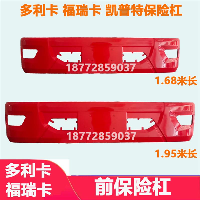 适配东风多利卡前保险杠多利卡福瑞卡凯普特新款前保险杠总成配件